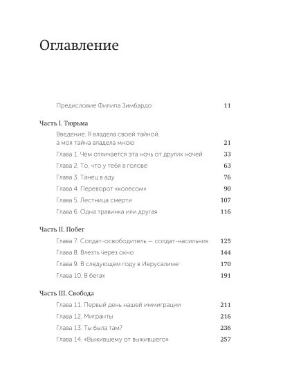 Выбор. О свободе и внутренней силе человека. Покетбук 978-5-00195-464-4 - 6
