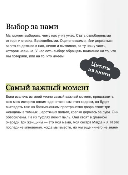 Выбор. О свободе и внутренней силе человека. Покетбук 978-5-00195-464-4 - 4