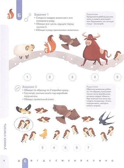 Счёт. Учимся уверенно считать в пределах 10. 5-6 лет 978-5-00195-473-6 - 7
