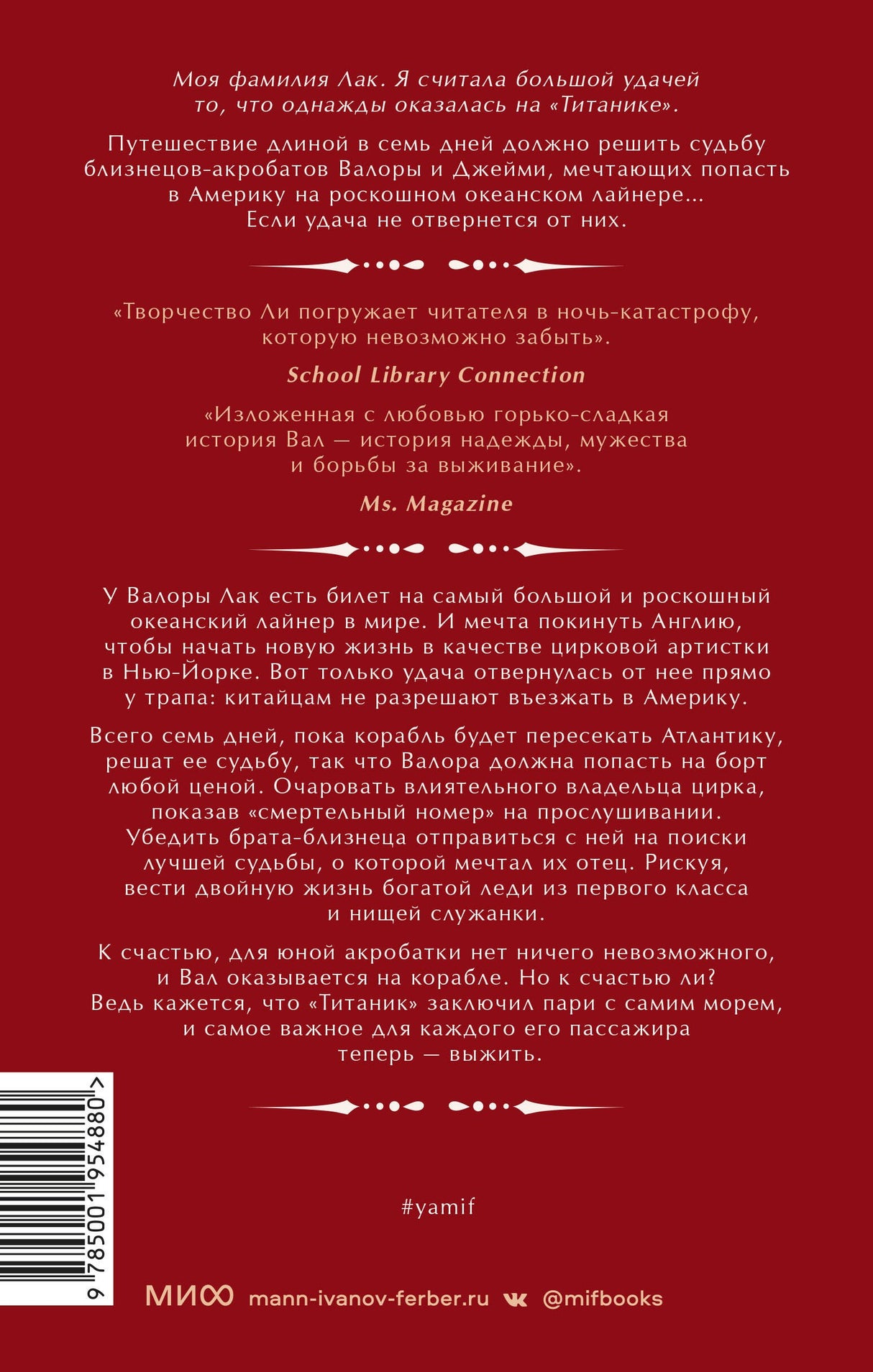 Удача на «Титанике» 9785001954880