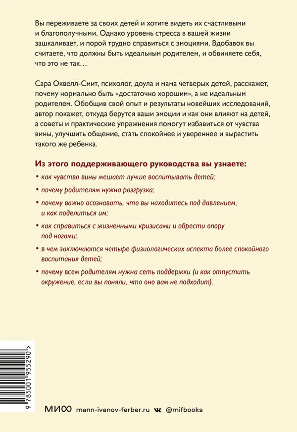 Вдох-выдох - и снова родитель. Найти в себе опору и воспитывать без чувства вины 9785001955290