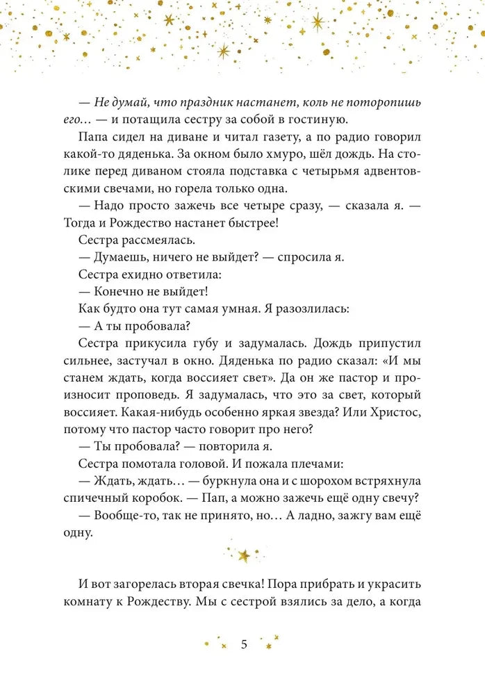 Книга: Ёлка, пряники, подарки. Чудесные истории под Новый год 9785001955894