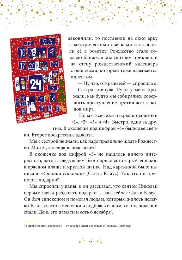 Книга: Ёлка, пряники, подарки. Чудесные истории под Новый год 9785001955894