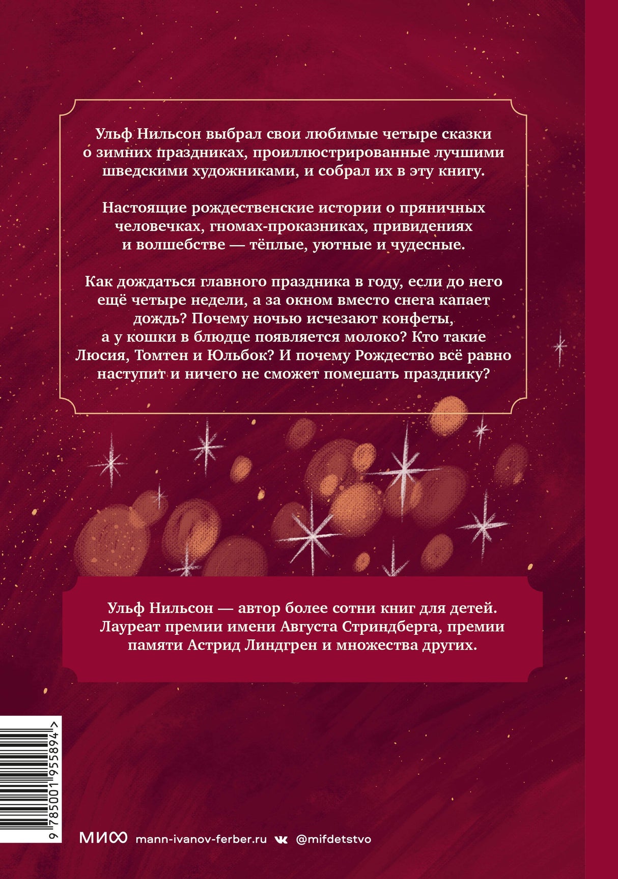 Книга: Ёлка, пряники, подарки. Чудесные истории под Новый год 9785001955894