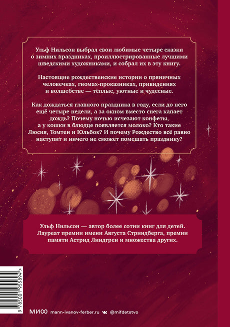 Книга: Ёлка, пряники, подарки. Чудесные истории под Новый год 9785001955894