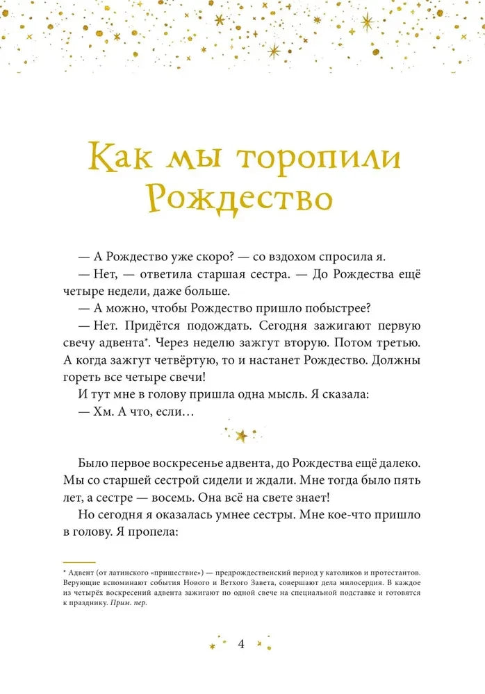 Книга: Ёлка, пряники, подарки. Чудесные истории под Новый год 9785001955894