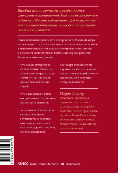 Почему никто не рассказал мне этого о деньгах раньше? Как стать финансово непобедимым 978-5-00195-597-9 - 0
