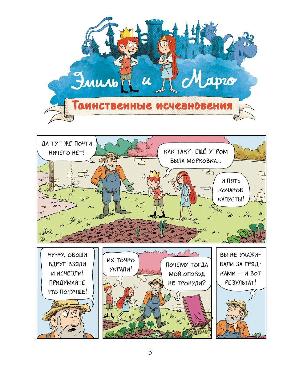 Эмиль и Марго. Вот это поворот! 9785001957010