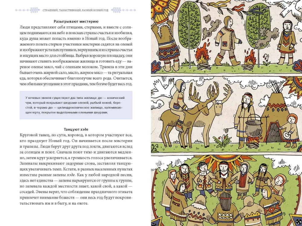 Страшный, таинственный, разный Новый год 9785001957423