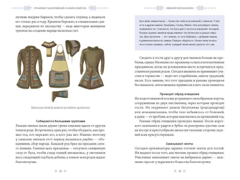 Страшный, таинственный, разный Новый год 9785001957423