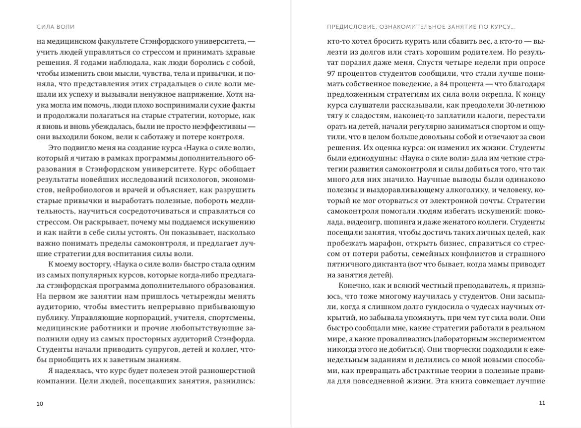 Сила воли. Как развить и укрепить 978-5-00195-760-7 - 3