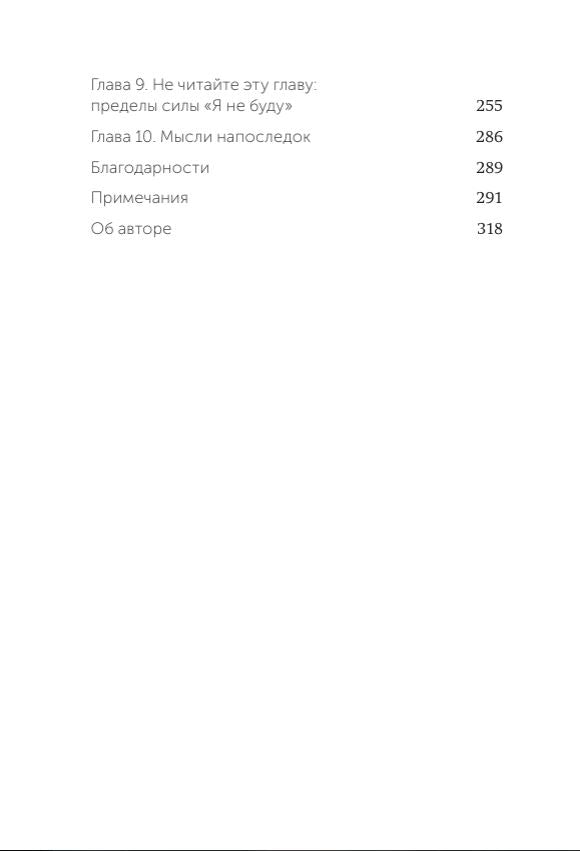 Сила воли. Как развить и укрепить 978-5-00195-760-7 - 2