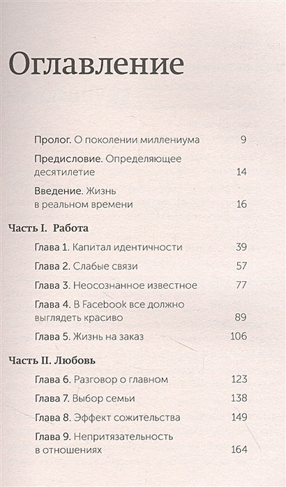 Важные годы. Почему не стоит откладывать жизнь на потом. NEON Pocketbooks 978-5-00195-761-4 - 1