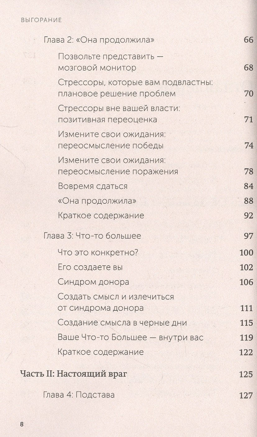 Выгорание. Новый подход к избавлению от стресса. NEON Pocketbooks 9785001957621