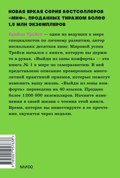 Выйди из зоны комфорта. Измени свою жизнь. NEON Pocketbooks 978-5-00195-763-8 - 0