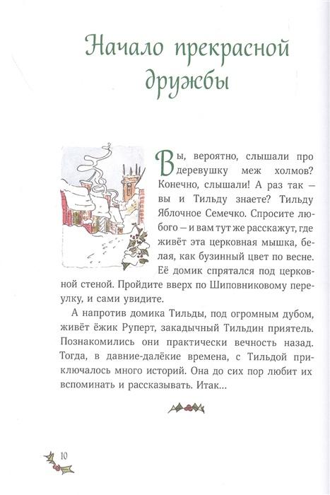 Рождество и Новый год! Зимние истории в ожидании праздников 978-5-00195-782-9 - 4