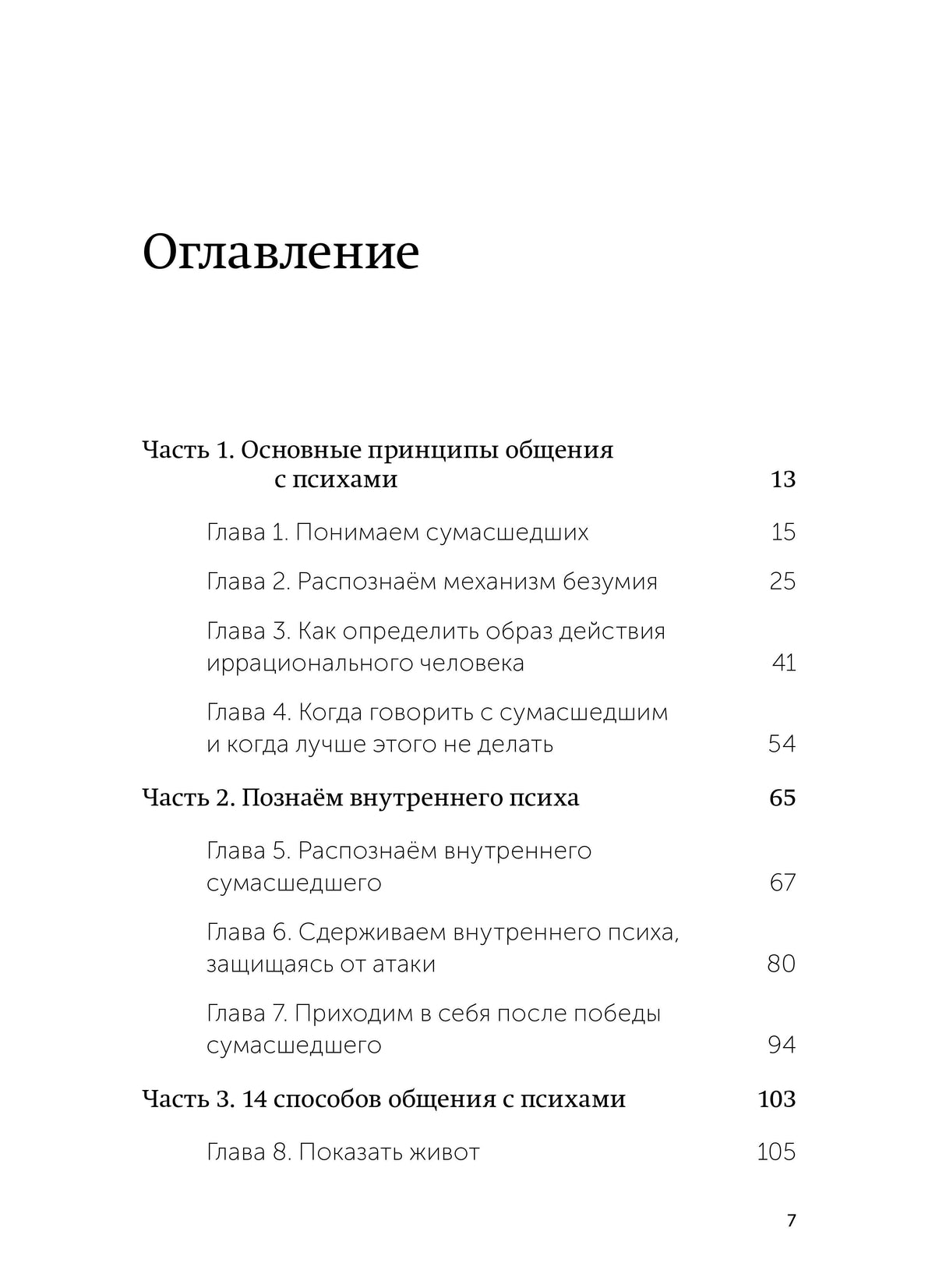 Как разговаривать с мудаками. Что делать с неадекватными и невыносимыми людьми. NEON Pocketbooks 9785001958772