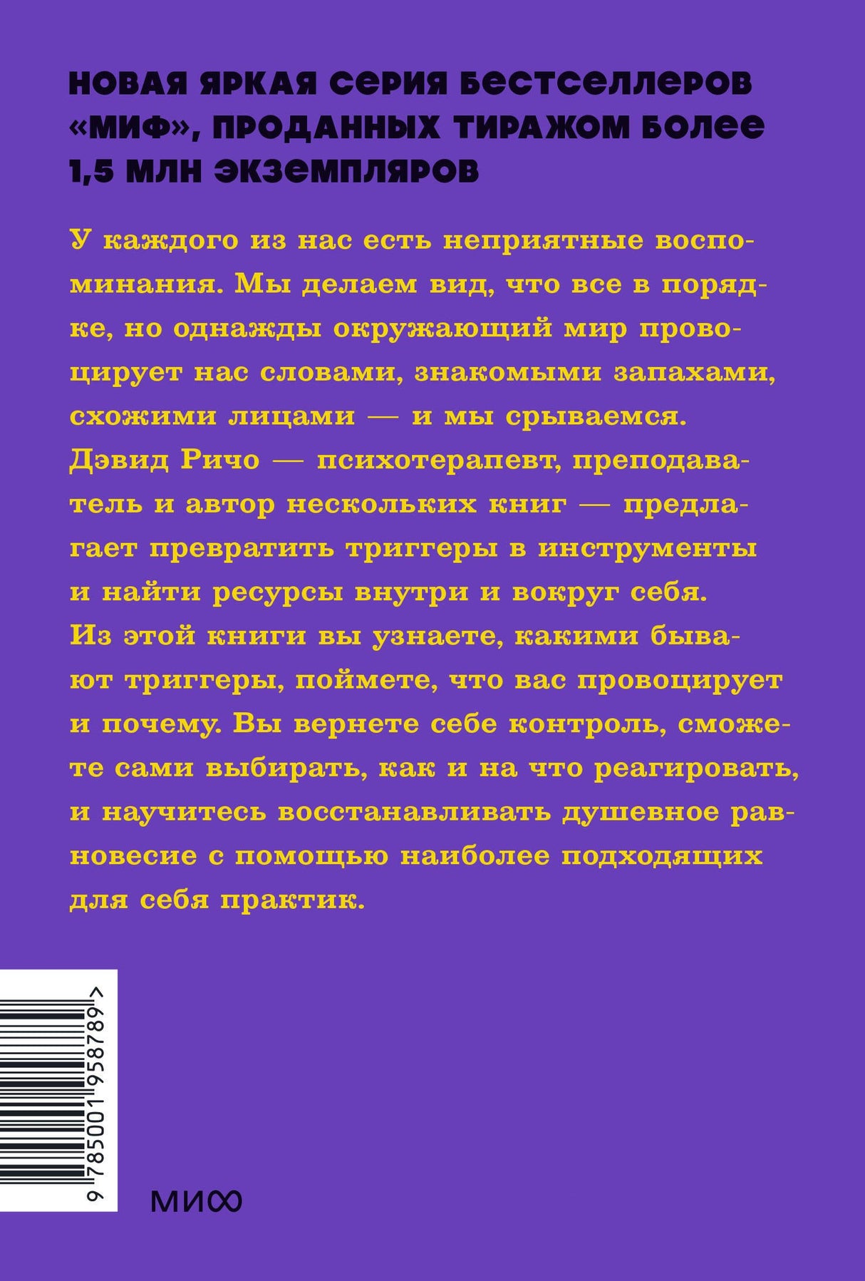 Эмоциональные триггеры. Как понять, что вас огорчает, злит или пугает, и обратить реакцию в ресурс. NEON Pocketbooks 9785001958789