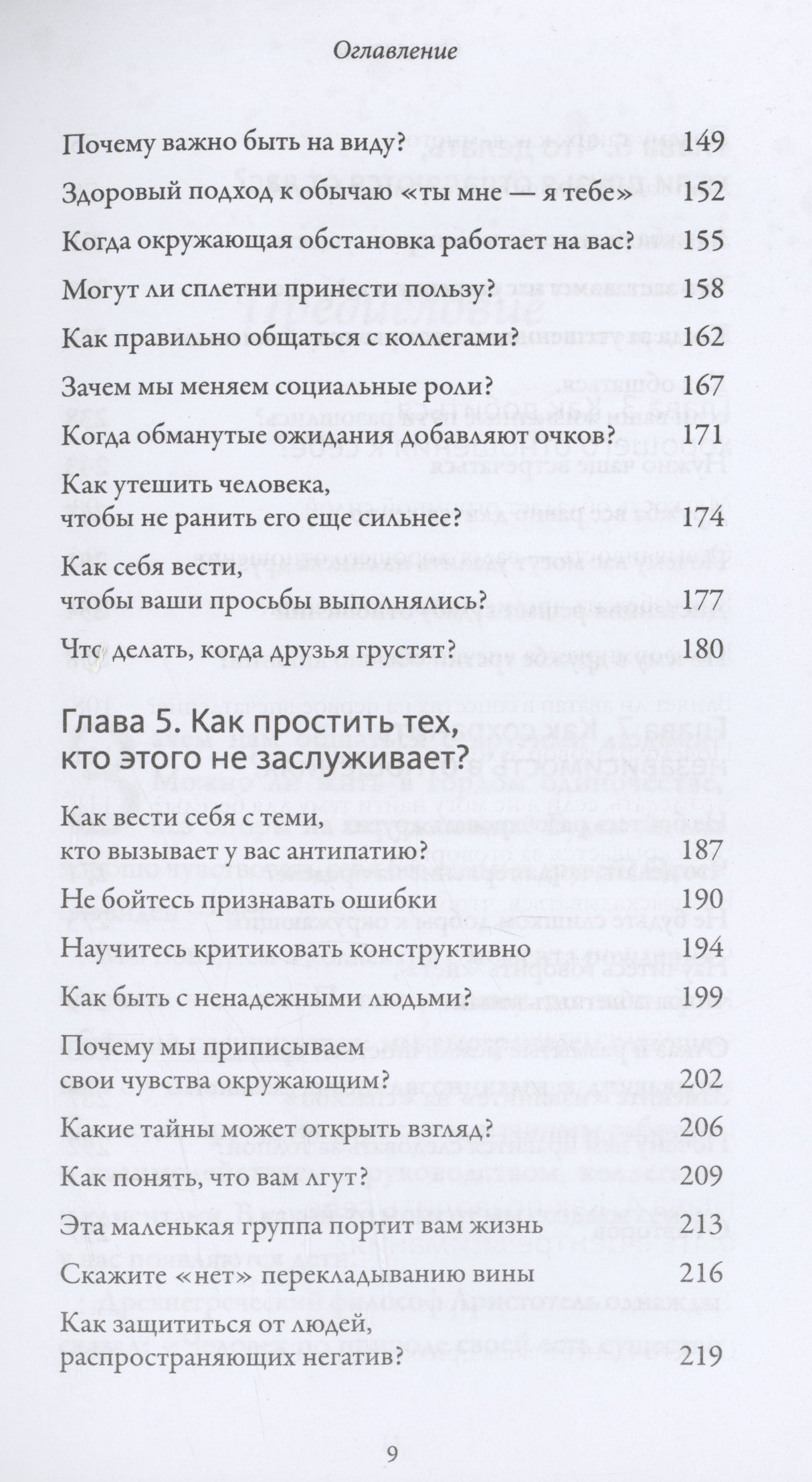 Обнимательная психология: открыться общению с миром 9785001959274