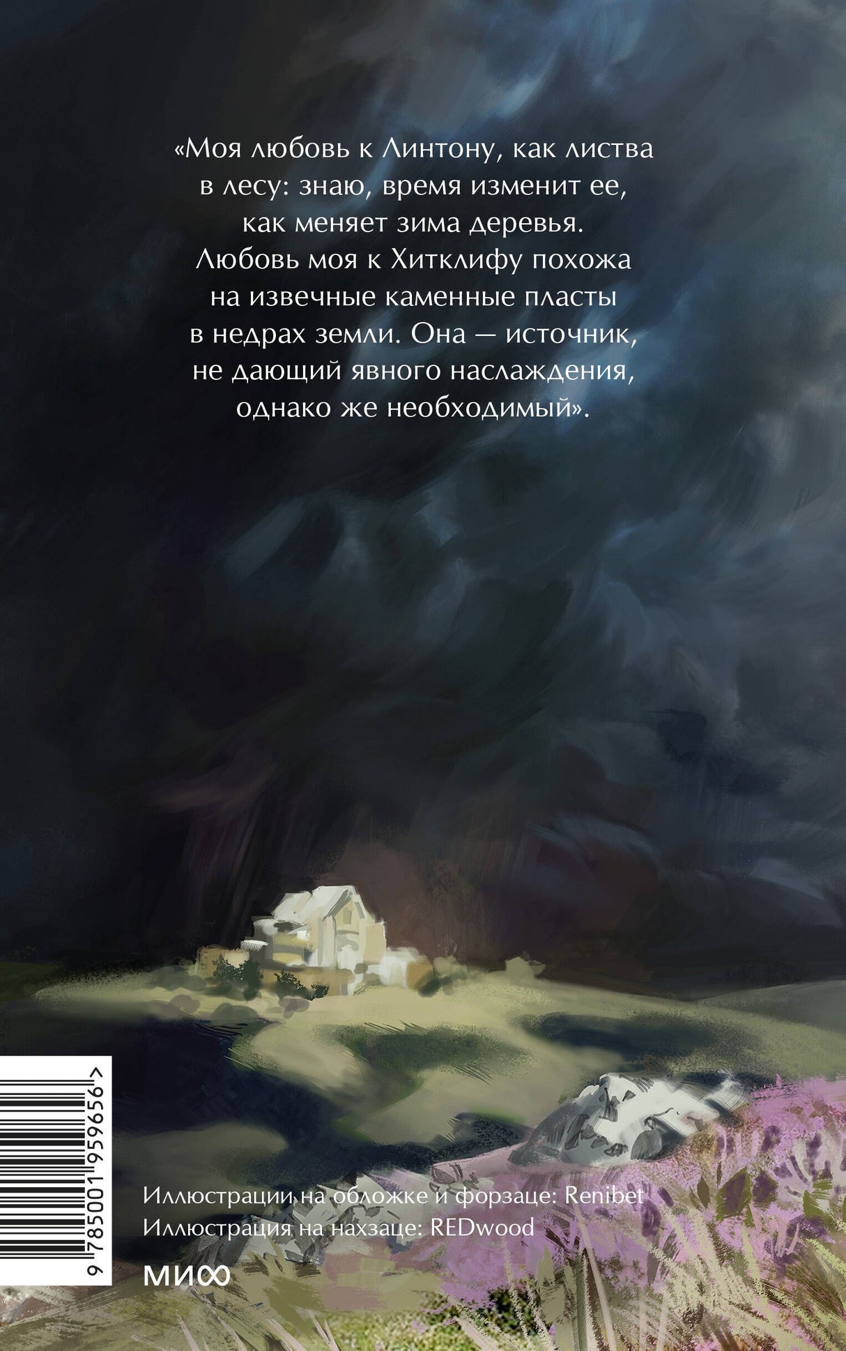 Грозовой перевал. Вечные истории. Young Adult 9785001959656