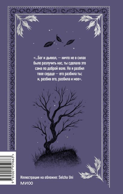 Грозовой перевал. Вечные истории 978-5-00195-966-3 - 0