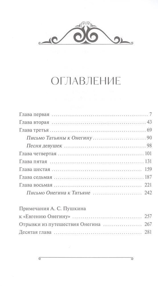 Евгений Онегин 978-5-00195-977-9 - 1