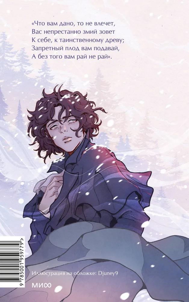 Евгений Онегин 978-5-00195-977-9 - 4