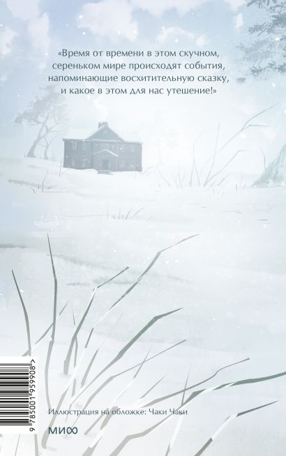 Маленькие женщины. Вечные истории. Young Adult 978-5-00195-990-8 - 0