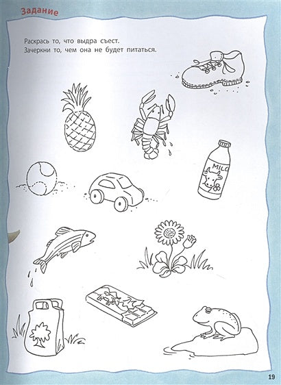 Кто живет в реке? Книжка-активити. Задания и головоломки + более 60 наклеек с животными 978-5-00198-041-4 - 1