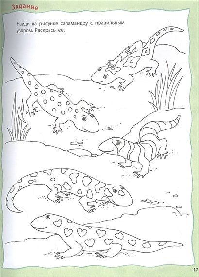 Кто живет в реке? Книжка-активити. Задания и головоломки + более 60 наклеек с животными 978-5-00198-041-4 - 2