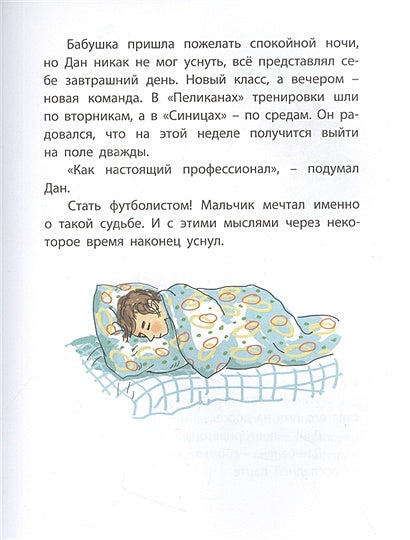 Я люблю играть в футбол! 978-5-00198-127-5 - 1