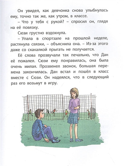 Я люблю играть в футбол! 978-5-00198-127-5 - 2