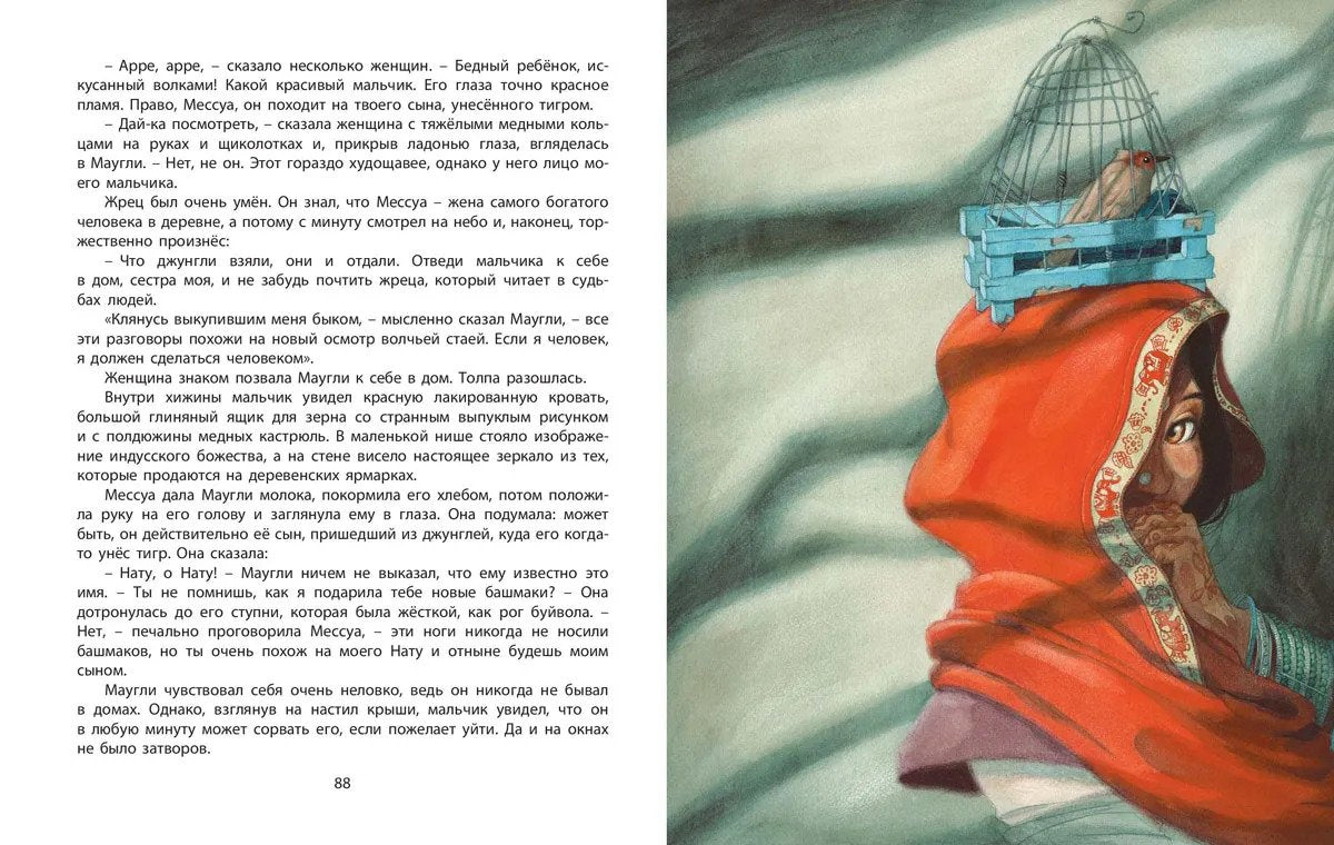 Книга джунглей. История Маугли 978-5-00198-157-2 - 4