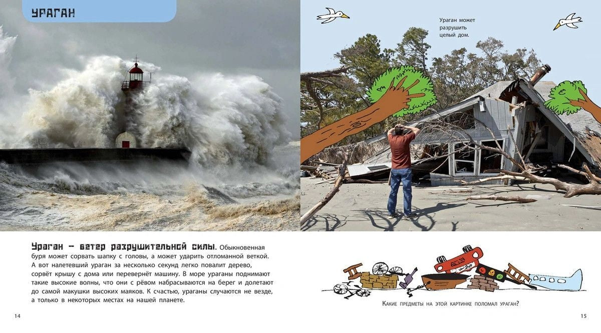 От града до торнадо. Прекрасные и опасные явления природы 978-5-00198-275-3 - 3