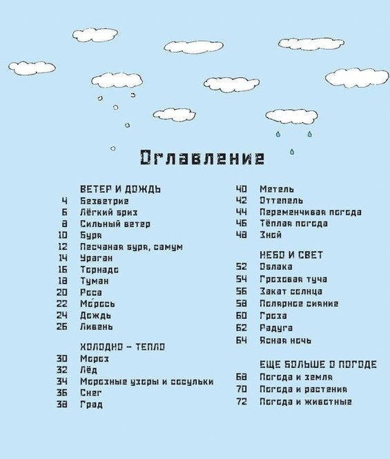 От града до торнадо. Прекрасные и опасные явления природы 978-5-00198-275-3 - 1