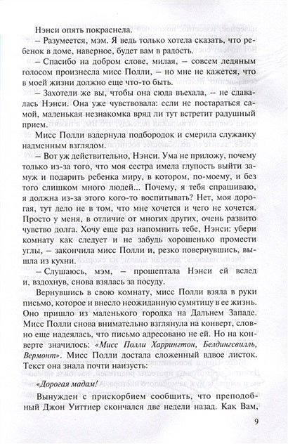 Поллианна. Две повести о девочке, играющей в радость 978-5-00198-292-0 - 5