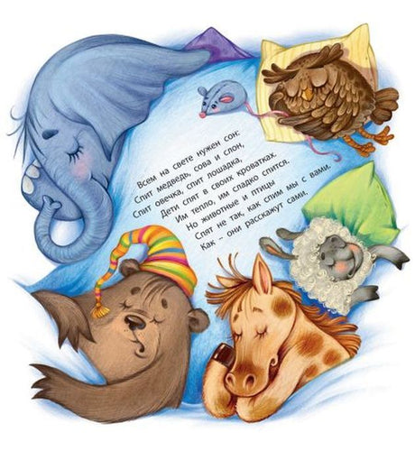 Как же хочется поспать! 9785001983941