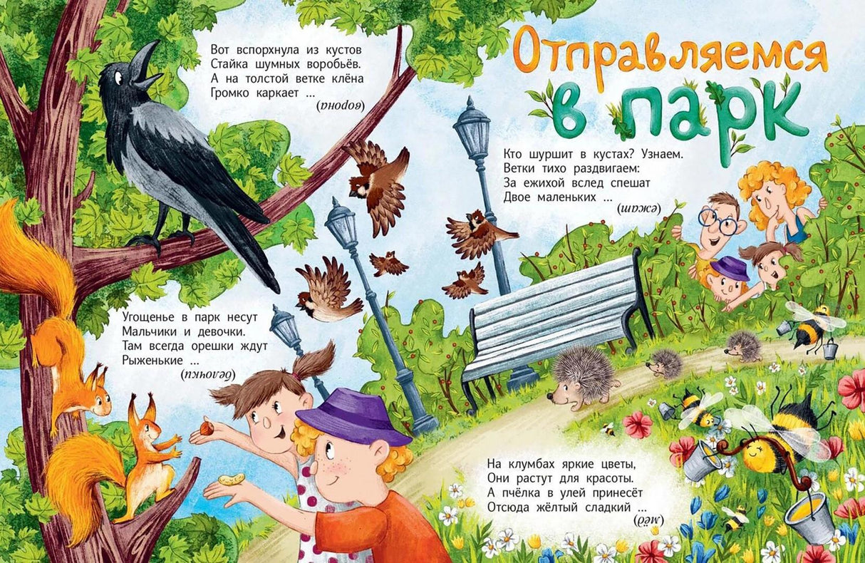 Почитаем, погуляем, все загадки отгадаем! 9785001984344