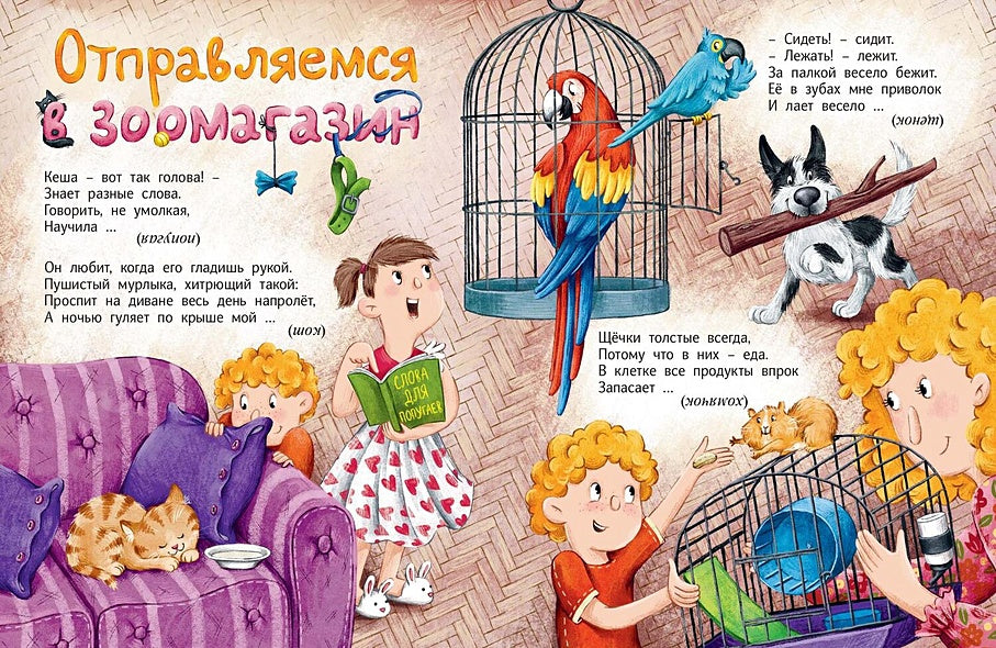 Почитаем, погуляем, все загадки отгадаем! 978-5-00198-434-4 - 4