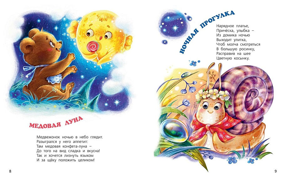 Маленькие сказки большого леса 978-5-00198-436-8 - 4