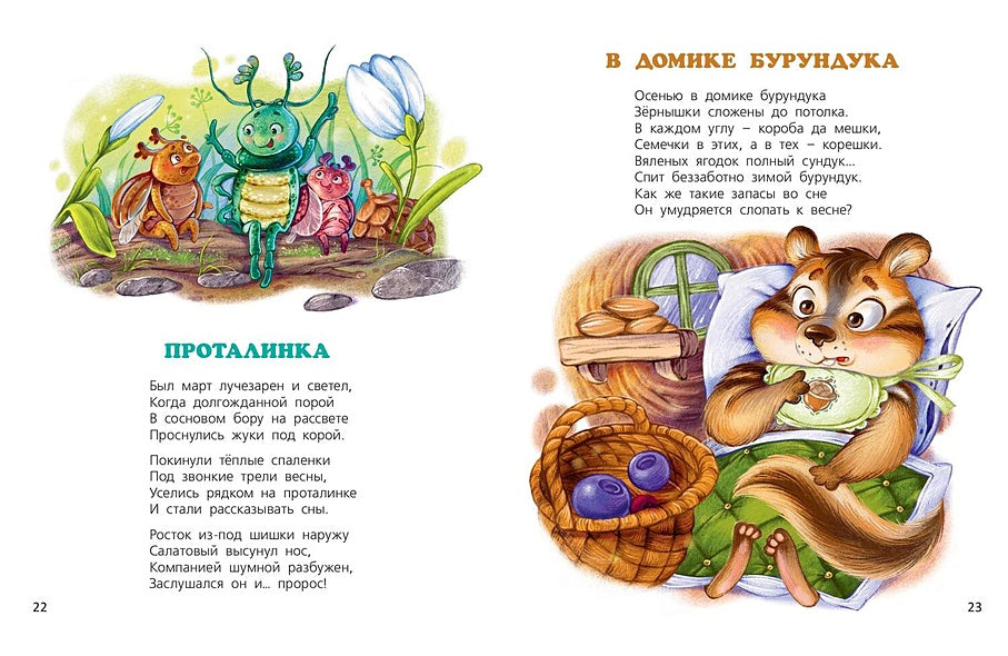 Маленькие сказки большого леса 978-5-00198-436-8 - 6