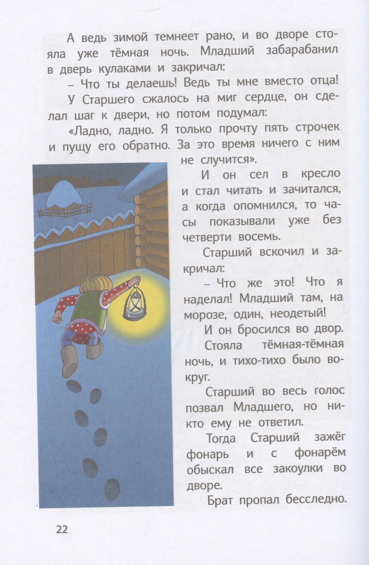 Сказка о потерянном времени 978-5-00198-453-5 - 6