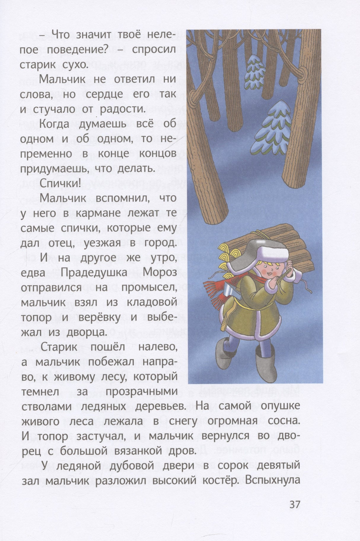 Сказка о потерянном времени 978-5-00198-453-5 - 5