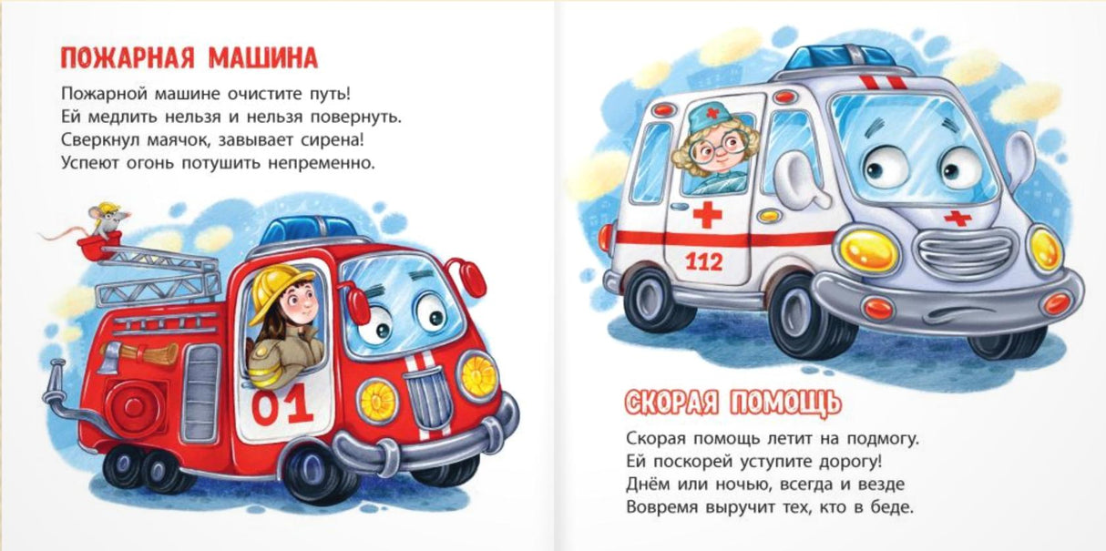 Сколько в городе машин! 9785001984603