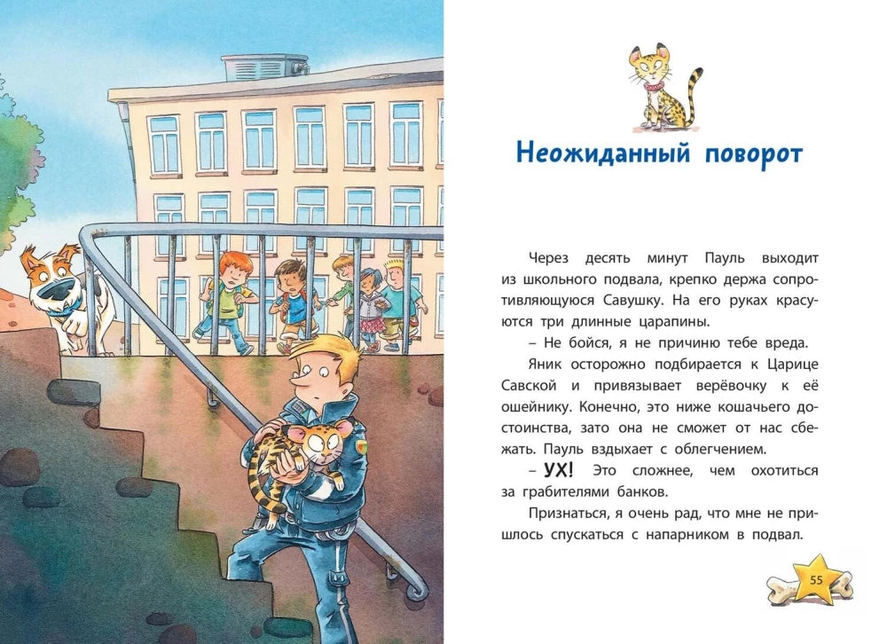 Комиссар Лапа. Случай с исчезнувшей кошкой null - 6