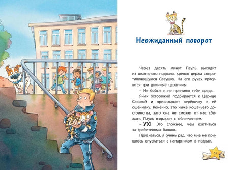 Комиссар Лапа. Случай с исчезнувшей кошкой null - 6