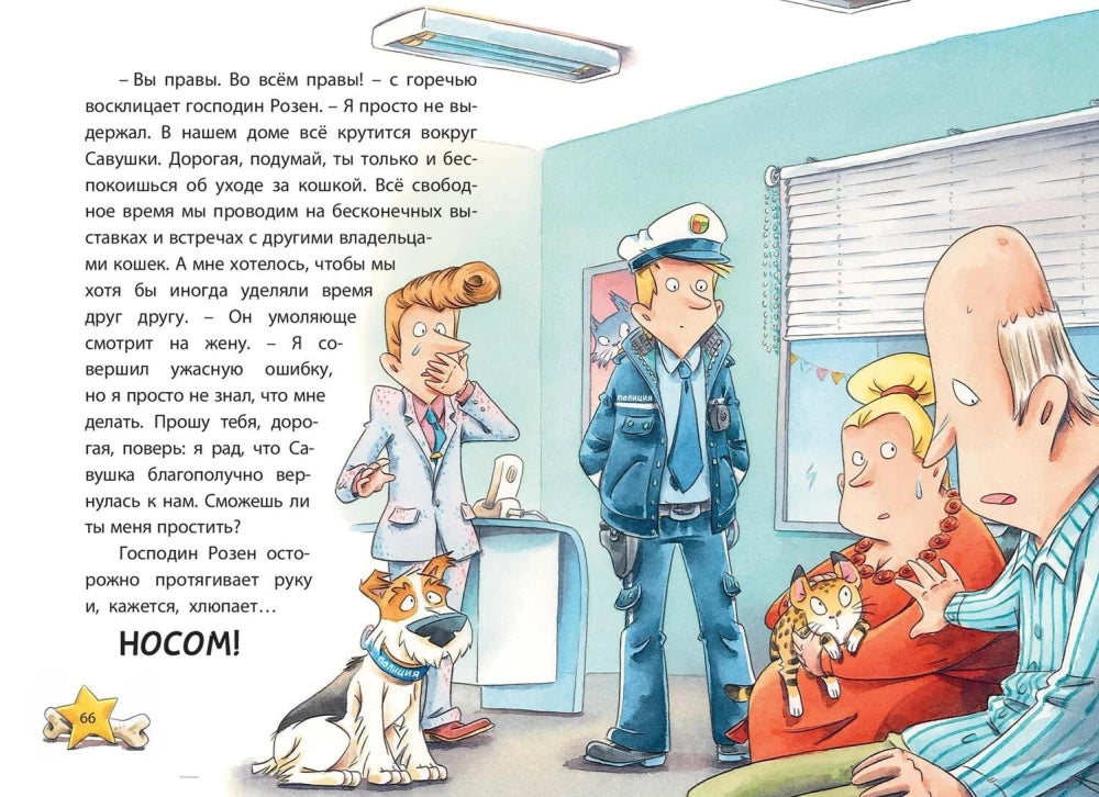 Комиссар Лапа. Случай с исчезнувшей кошкой null - 7