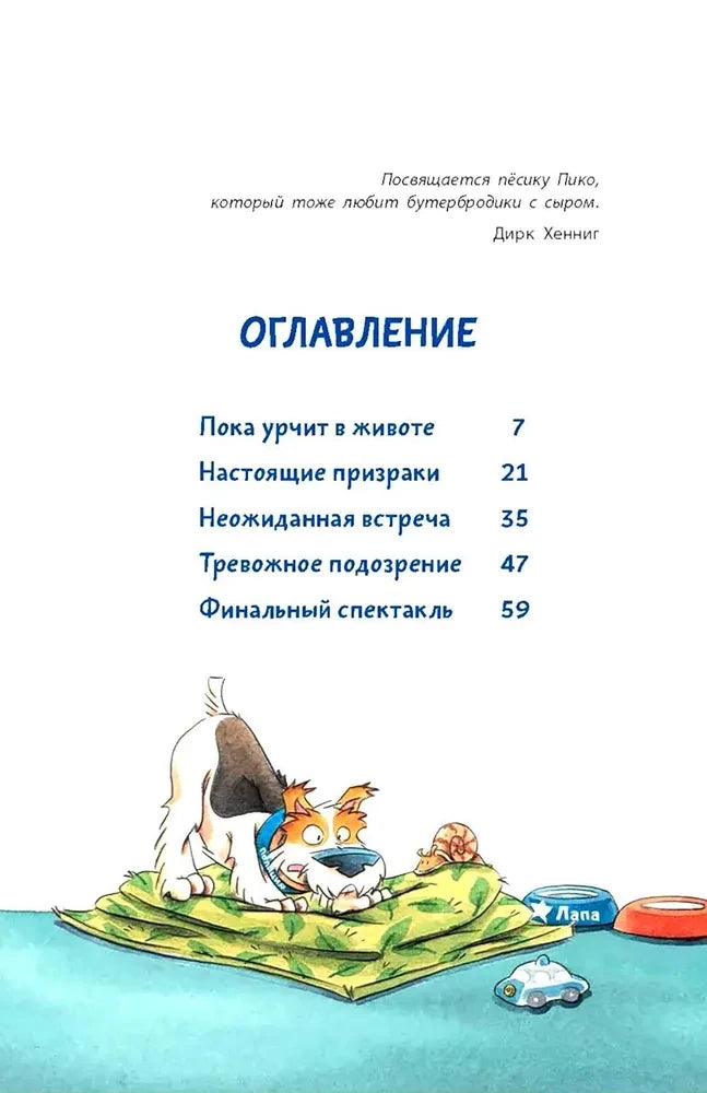 Комиссар Лапа. Тайна огородных призраков null - 1