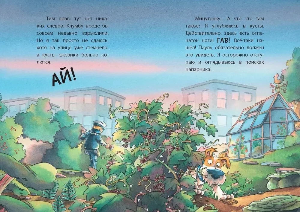 Комиссар Лапа. Тайна огородных призраков null - 2