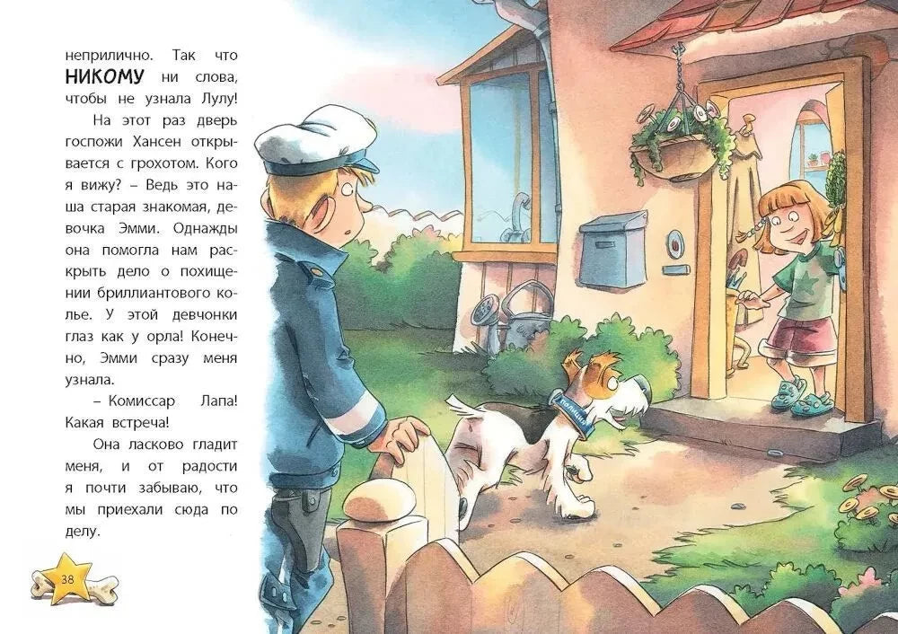 Комиссар Лапа. Тайна огородных призраков null - 3
